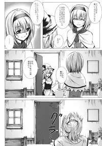 (C83) [Susano Arashi (Takemori Shintarou)] Uwasa no Ningyoushi Alice (Touhou Project)