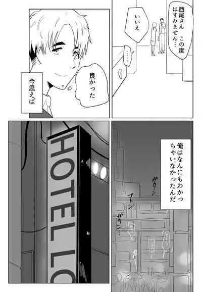 "Koe ni mo Naranai"