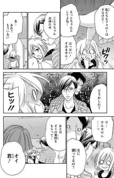 白×黒王子～ことりと野獣の淫らな生活【完全版】