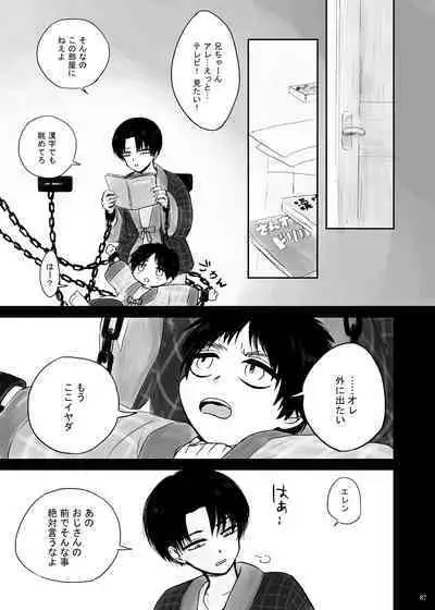 Kankin Sareta Kyoudai no Hanashi.