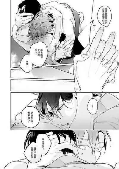 Zoku Ore no Seito wa Kawaikunai | 我的学生一点也不可爱 续篇 Ch. 1-3
