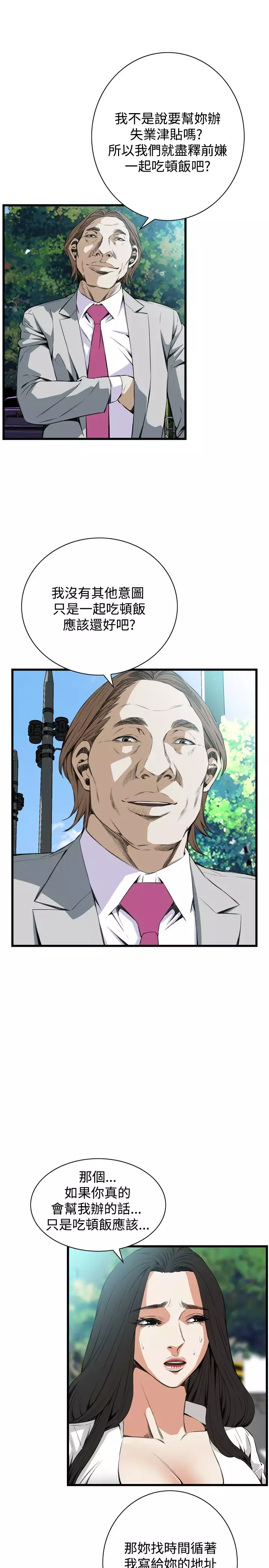 Take a Peek 偷窥 Ch.39~53 中文