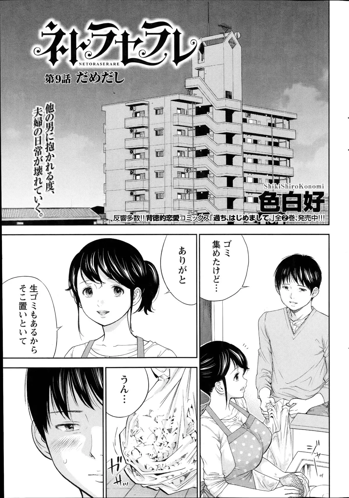 Netoraserare Ch. 1-20