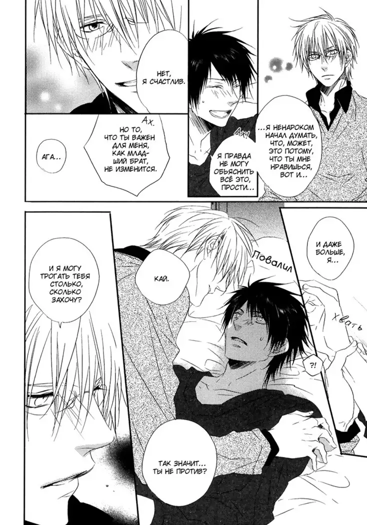 Otouto ja Irarenai!!