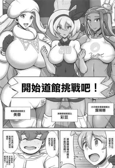 Tanpan Kozou no Oppai Gym Challenge!