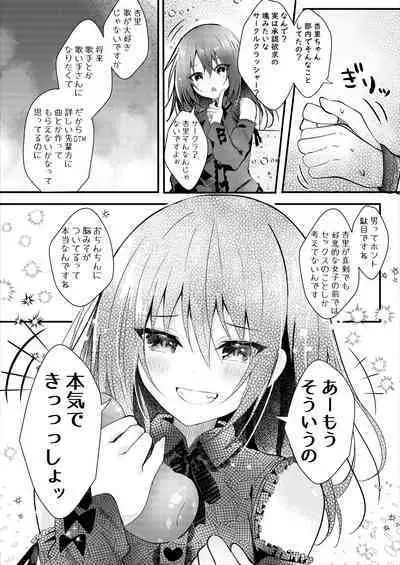 Boku o Futta Kouhai o Wakarasete Yaru!