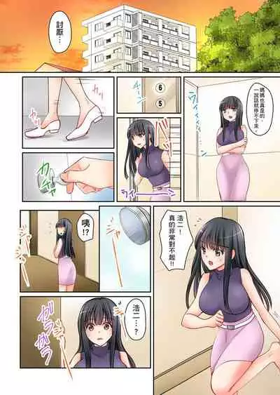 [桜咲ももこ,KEWS] Kanojo no Imoto | 女友之妹 Ch.1-2 [Chinese]