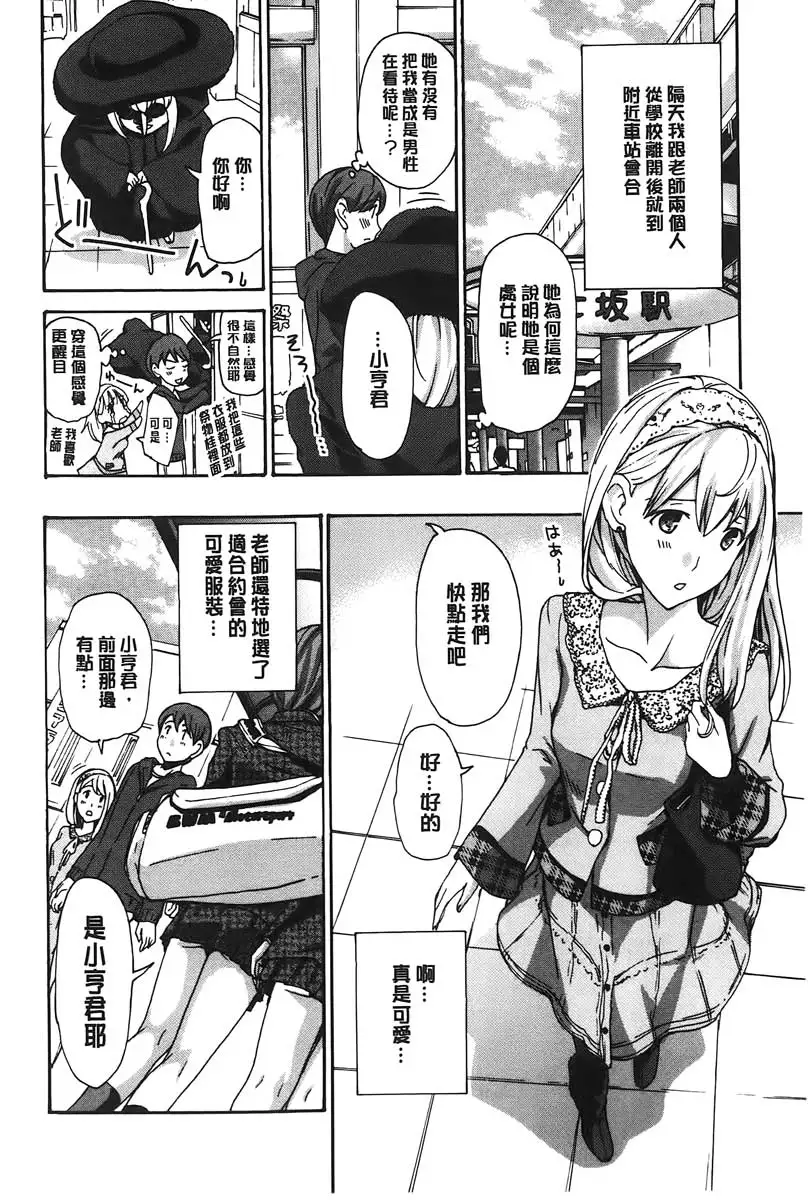 Watashito iikoto shiyo?