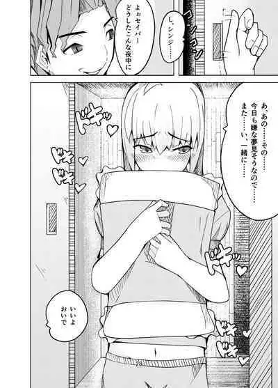 捕らえたセイバーへの調教
