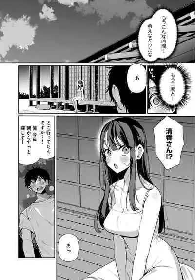 [Ouchi Kaeru] Inaka no Natsu to Midarana Kimi to ~ Natsu, Itsuka no Kanojo to Asedaku de Majiwatte… ~ 6