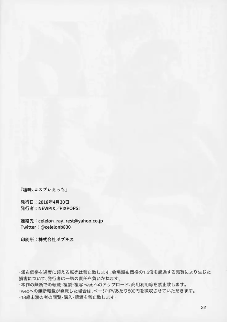 Shumi, Cosplay Ecchi