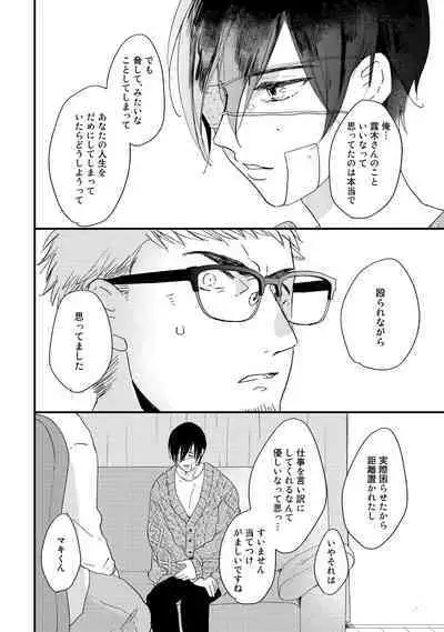 Hatsukoi Escape