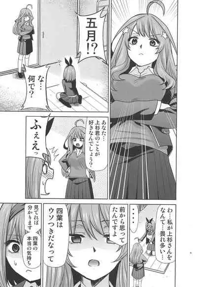 Gotoubun no Seidorei ∬