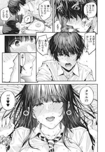 Natsu no Hatsujo, Kimi to Seishoku