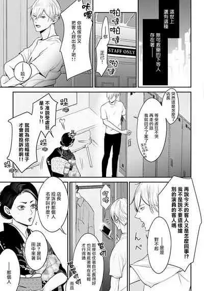 Hizamazuite Ai o Tou | 跪下问爱 Ch. 1-3