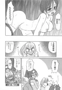 [Fujimoto Sei] Watashi no Maoh sama
