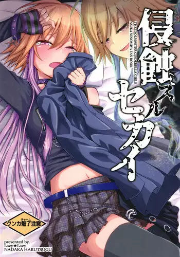 Naughty Lazy Chemical Shiki-nyan