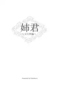(COMITIA116) [Mushaburu (Musha Sabu)] Ane Gimi~Bunkasai-hen~
