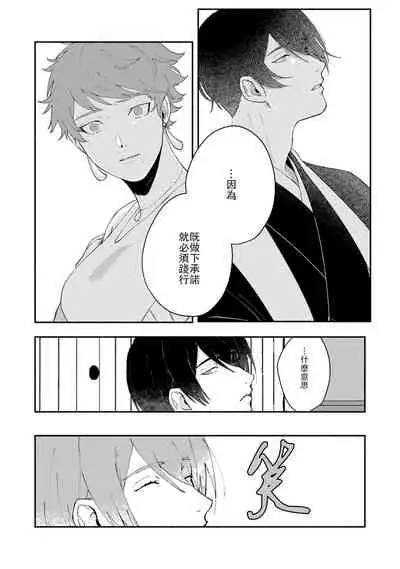 Ukiyotensei Kawatare Shinjyutan | 浮世轉生 薄暮情亡史 Ch.1-4