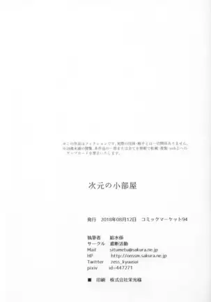 Jigen no Kobeya