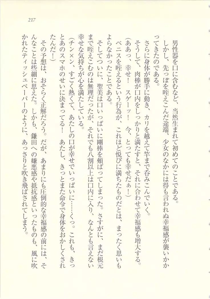 アイドル強制操作