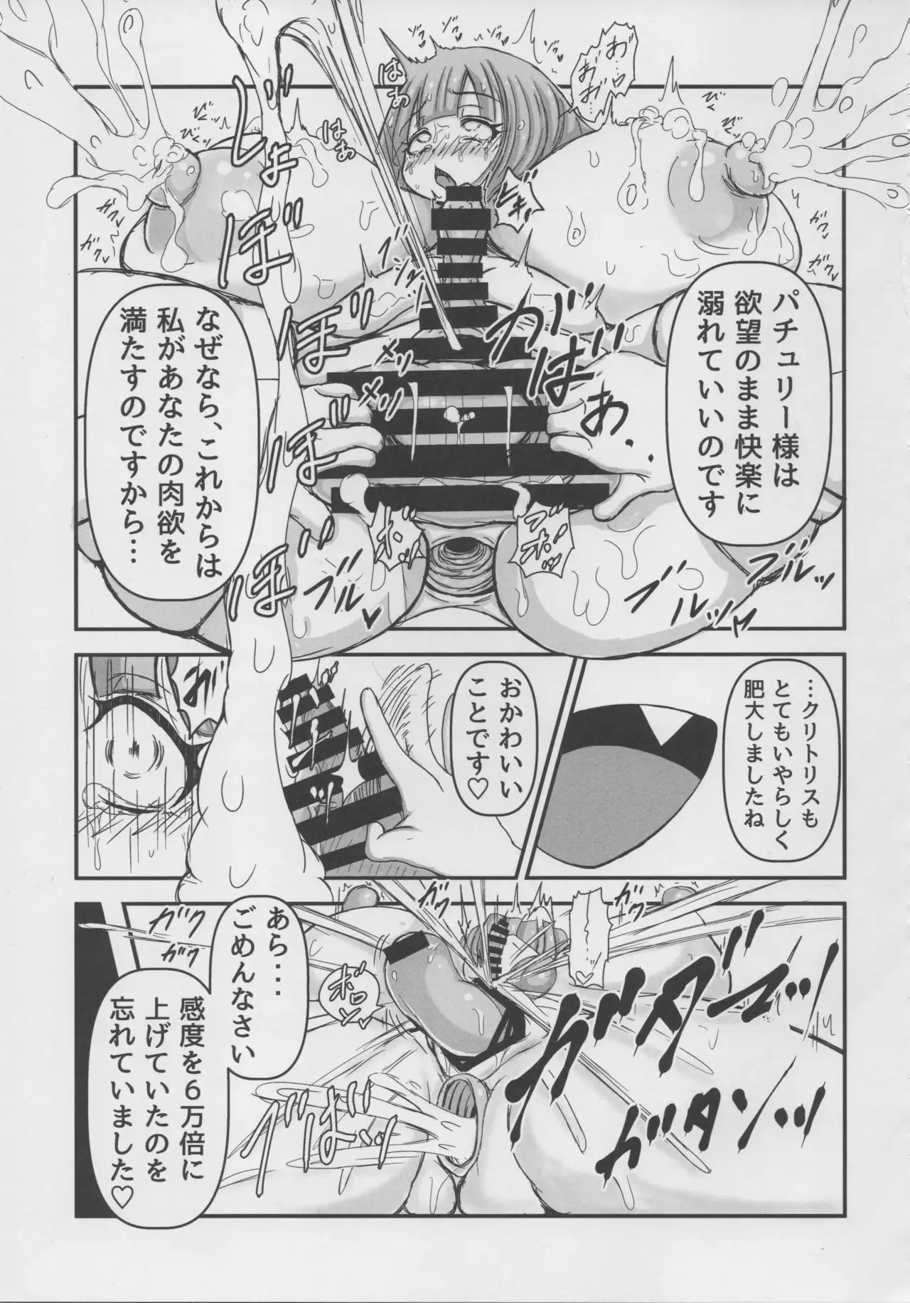 Touhou Dekakuri Goudoushi Watashi no Kuri-chan Shikoshiko Shinaide~