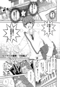 Hero's Secret ch [1 - 12]