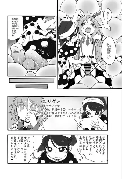 Kishin Sagume no Senbetsu