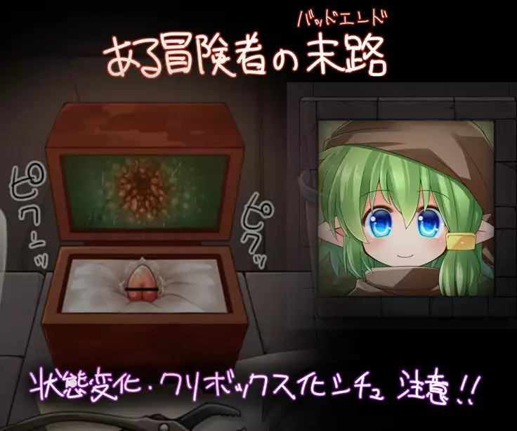 The end of a certain adventurer