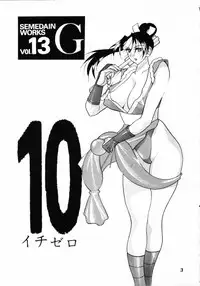 (C59) [SEMEDAIN G (Various)] SEMEDAIN G WORKS vol.13 - Ichizero (Various)