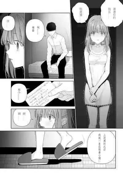 Kowareru Mae ni Yorokobi o Oshiete | 崩壞的我，感受到你的溫暖