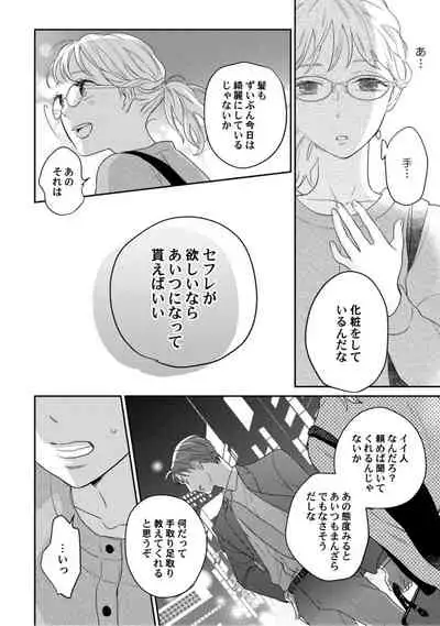【ラブコフレ】教えてください、藤縞さん！ 第2-19話