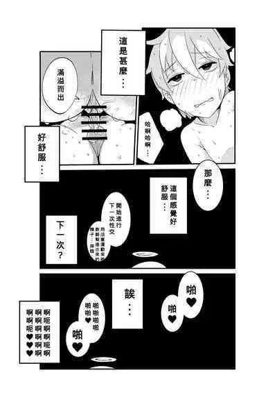 [ショタを無理やり搾り隊] ボタンを押したら上位存在に五億年間子作りセックスさせられた [Chinese] [Banana手工漢化]