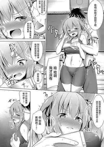 Rikujou Joshi no Shitsukekata