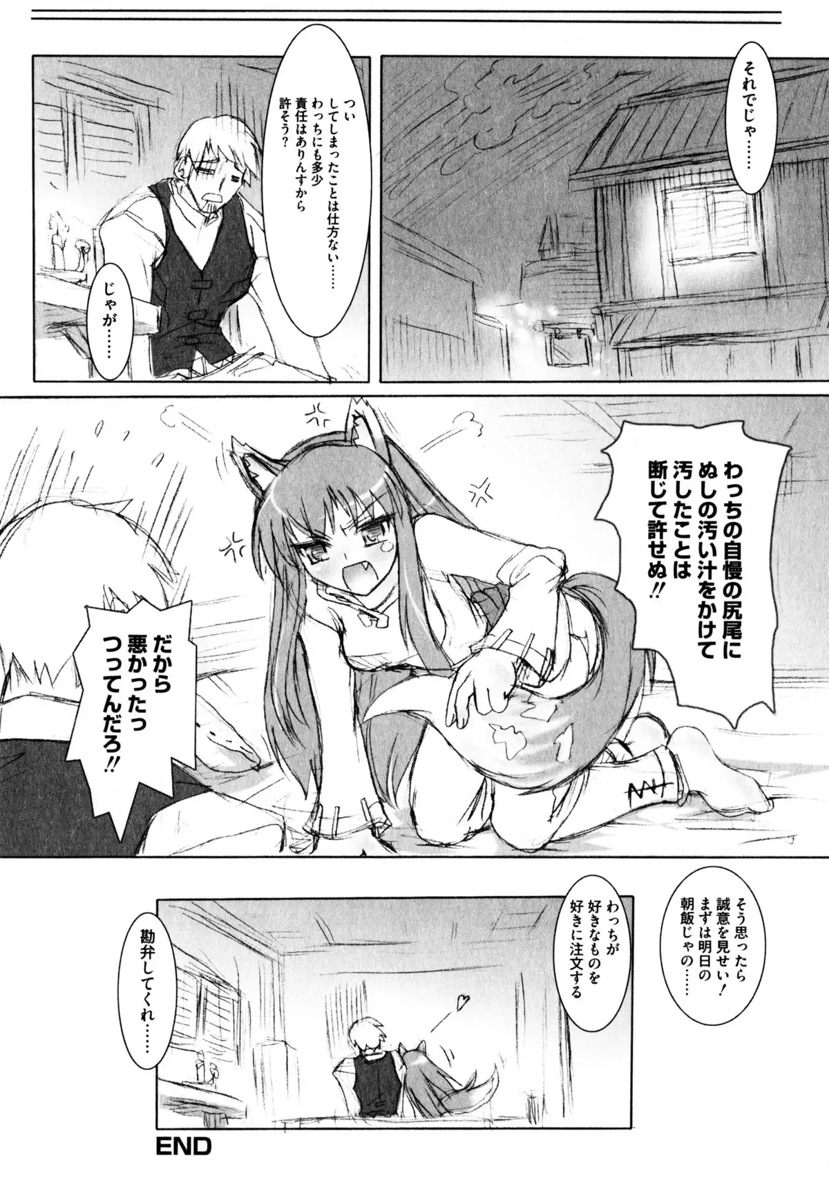 Ookami Musume to Seikou Ookami Musume Eroparo Anthology
