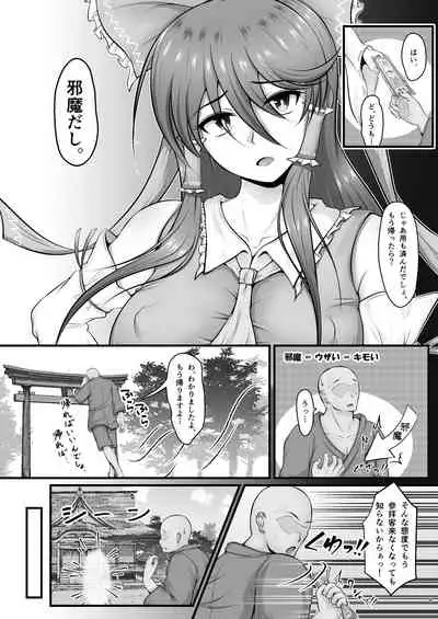 Reimu-san no Omocha