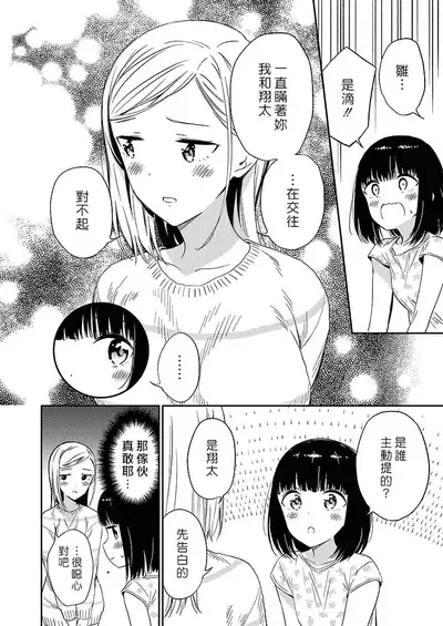[Macaron (End)] Himitsu no Gal Shota | 秘密的辣妹和正太 [Chinese] [漢化組漢化組×夢中璞影] [Digital]