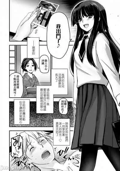 Shoujo-tachi no Sadism