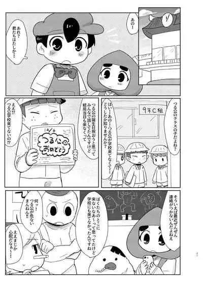 Shiranai Hito ni Tsuite Ikanai!