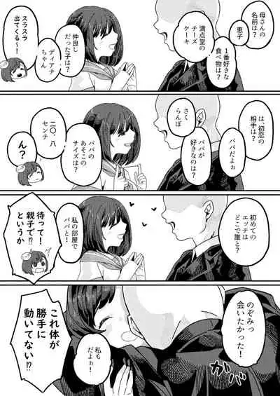 見習いイタコ雫ちゃん～降霊したら体を乗っ取られて中出しHさせられました～