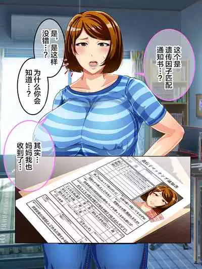 Shoushika Taisaku Houan Idenshi Matching de Kaa-san to Matching shichatta!?