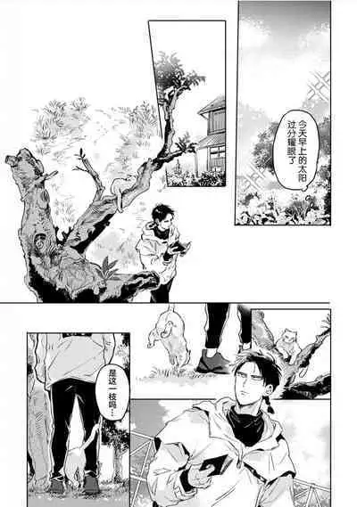 Mogimogi Friends | 采撷密友 Ch. 1-5