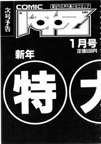 COMIC AUN 2004-12 Vol. 103