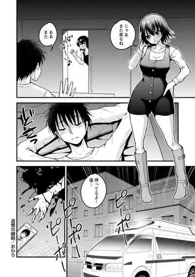 COMIC Masyo 2021-12