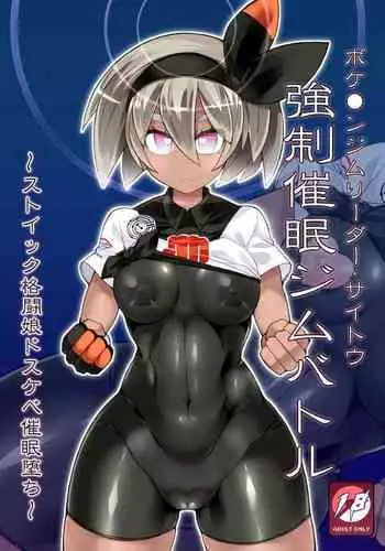 [Stapspats (Hisui)] Pokemon Gym Leader Kasumi Kyousei Saimin Gym Battle ~Dosukebe Saimin Cosplay Acme~ | Pokemon Gym Leader Misty's Hypno Gym Battle (Pokémon) [English] {Doujins.com} [Digital]