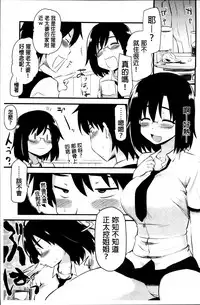 [Hijiri Tsukasa] Hotondo no Ane wa H ga Shitai [Chinese]