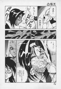 [1ROO] Hakudaku Ou - King of Sperm