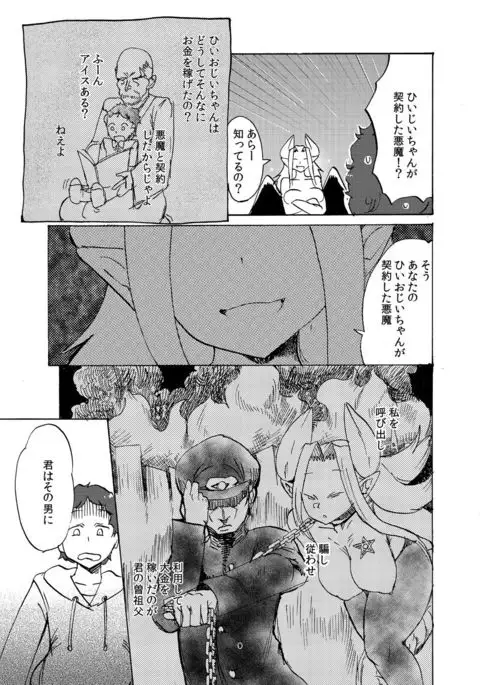 地下室の悪魔さん