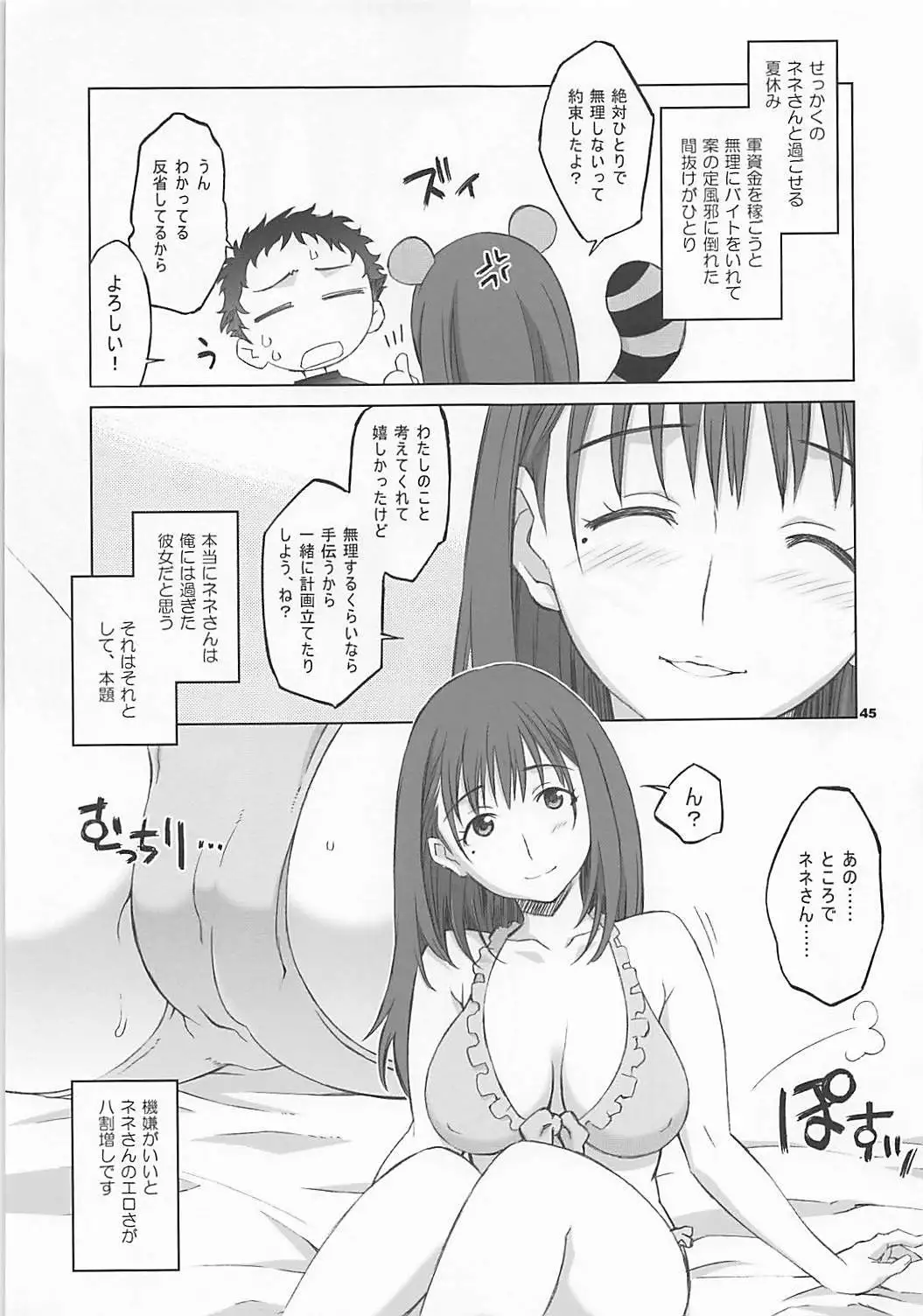 NeNe plus Compile