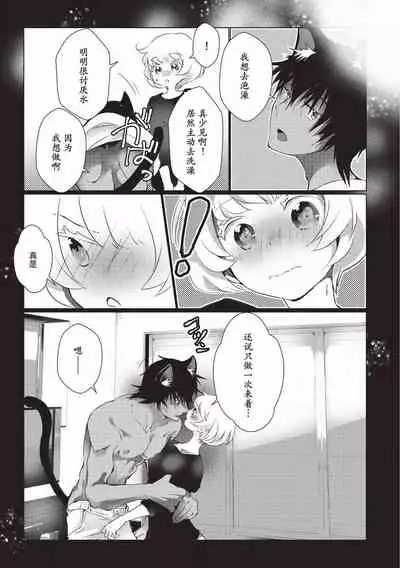 Kuroneko Kareshi〜Hatsujyouki Kemono no Zetsurinn H ni Gocyui！！～ | 黑猫男友～请注意发情期野兽带来的绝顶h！！～ Ch.1-4